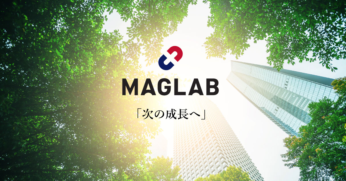   MAGLAB、事業拡大のため東京オフィスを移転