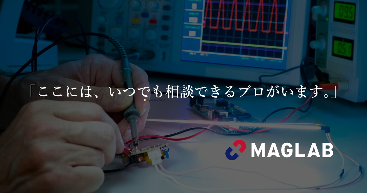 MAGLAB、加賀電子と共に IoTデバイス選定に役立つ 「IoT/AI相談窓口」を共同運営開始